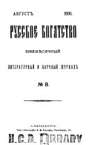 Русское богатство