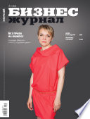 Бизнес-журнал, 2012/07