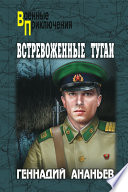 Встревоженные тугаи