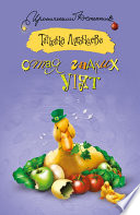 Стая гадких утят (сборник)