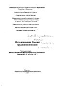 Интеллигенция России--традиции и новации