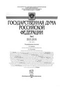 Государственная Дума России: Государственная Дума Российской Федерации, 1993-2006