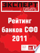 Эксперт Сибирь 16-2012