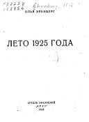 Leto 1925 goda [i.e. tysi͡acha devi͡atʹsot dvadt͡satʹ pi͡atogo] goda
