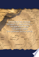 Хронология эпохи позднего энеолита – средней бронзы Средней Азии (погребения Алтын-депе)