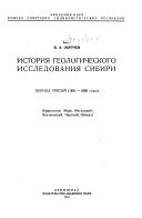Istorii︠a︡ geologicheskogo issledovanii︠a︡ Sibiri: Severnai︠a︡, ili sibirskai︠a︡ chastʹ Kazakhstana. 1947