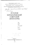История каракалпакской советской литературы