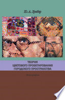 Теория цветового проектирования городского пространства