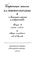 Stranit͡sy zhizni N. A. Rimskogo-Korsakova: 1894-1904