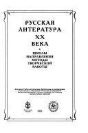 Русская литература ХХ века