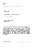 Экономико-географическая терминология