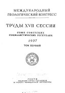 Report of the XVII Session, the Union of Soviet Socialistic Republics, L937