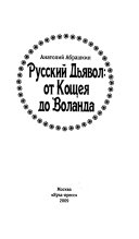 Русский Дьявол