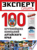 Эксперт Сибирь 39-2012