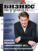 Бизнес-журнал, 2008/21-22