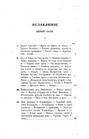 Li͡etni͡a i͡a progulka po Finli͡a ndīi i Shvet͡ssīi v 1838 godu