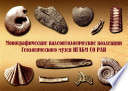 Монографические палеонтологические коллекции Геологического музея ИГАБМ СО РАН