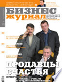 Бизнес-журнал, 2008/02