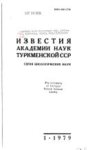 Izvestii͡a Akademii͡a nauk Turkmenskoĭ SSR.