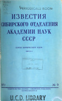 Izvestii︠a︡ Sibirskogo otdelenii︠a︡ Akademii nauk SSSR.