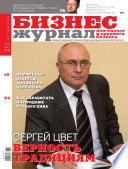 Бизнес-журнал, 2008/12