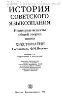 История советского языкознания