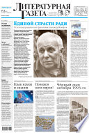 Литературная газета No38 (6431) 2013