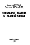 Что сказал табачник с Табачной улицы