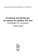 Российская повседневность