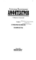 Собрание сочинений в восьми томах: Сумерки божков ; Памфлеты