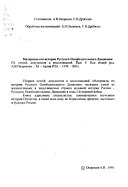 Материалы по истории русского освободительного движения 1941-1945 гг: without special title