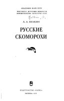 Русские скоморохи