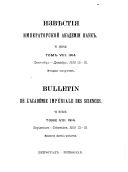 Извѣстія Императорской академіи наукъ