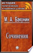 Сочинения