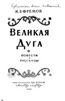 Великая дуга