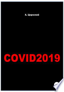 Covid-2019