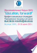 Профессиональный стандарт. Формирование трудовых ресурсов высокой квалификации