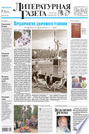 Литературная газета No37 (6430) 2013