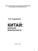 Китай