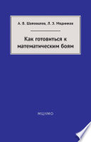 Как готовиться к математическим боям