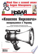 Новая газета 114-2014