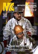 Металлоснабжение и сбыт No7-8/2012