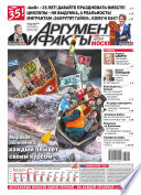 Аргументы и факты 01/02-2013