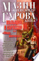 Малышка и Карлссон-2, или «Пища, молчать!»