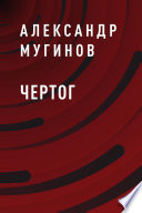 Чертог