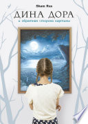 Дина Дора и обратная сторона картины. В поисках Элис Пейтон