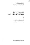 Українське музикознавство