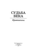 Судьба века