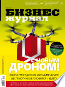 Бизнес-журнал No01/2014