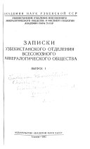 Zapiski Uzbekistanskogo otdelenii︠a︡ Vsesoi︠u︡znogo mineralogicheskogo obshchestva